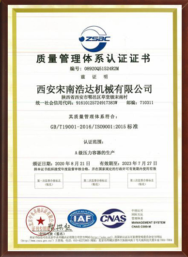 質(zhì)量管理體系認(rèn)證證書